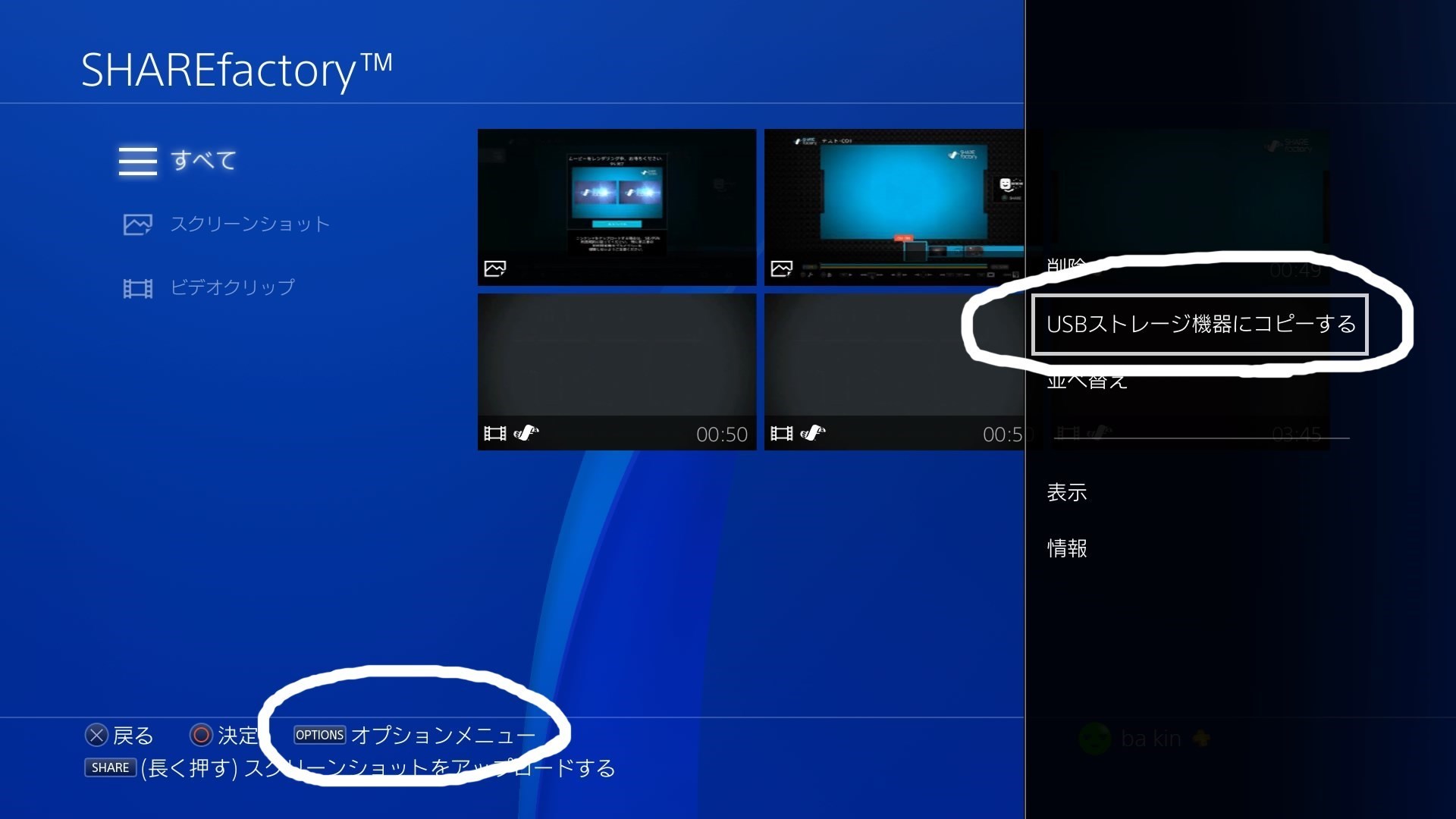 シェアファクトリーで編集した動画をusb経由でパソコンへ保存する方法 Ps4のシェアファクトリーなら初心者でも簡単動画編集